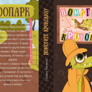 Thám tử cá sấu 1233-003